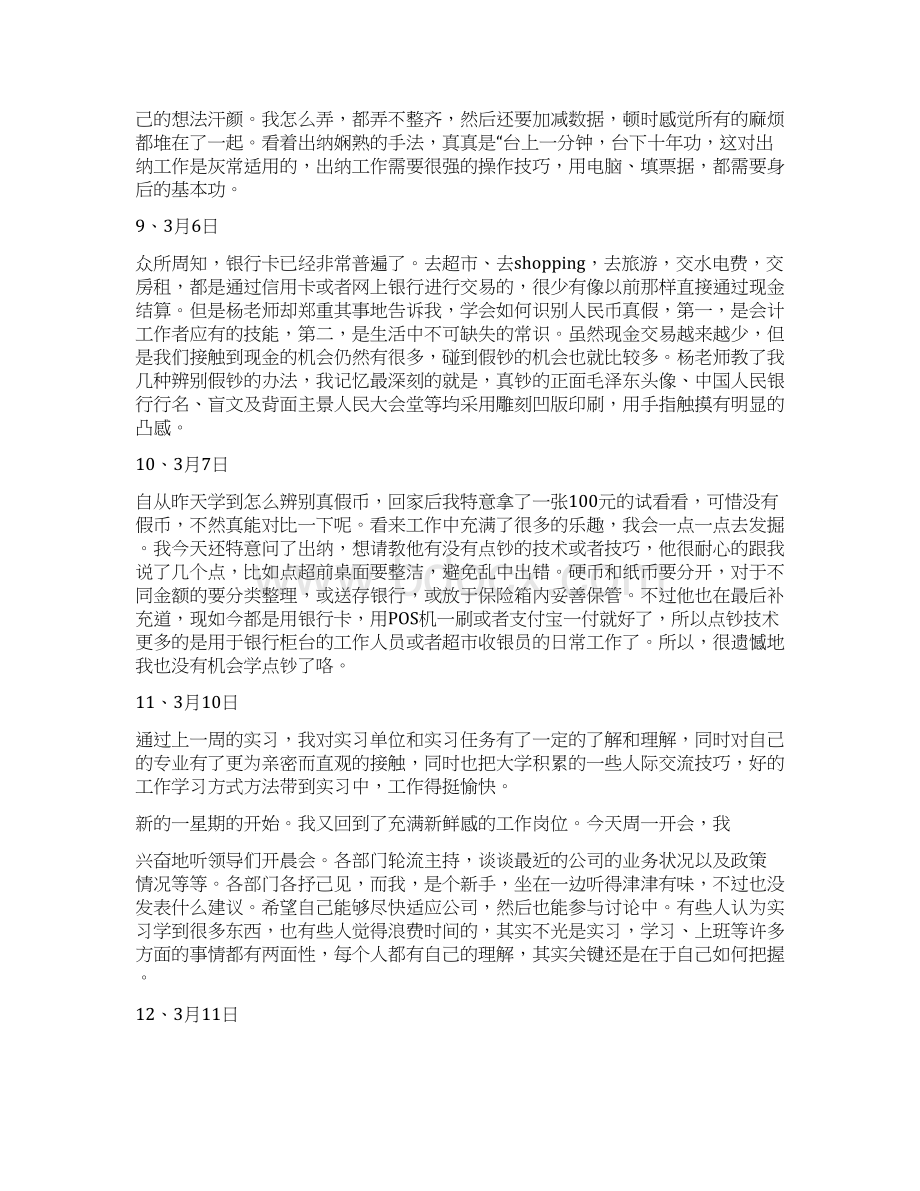 级财务管理实习日志33篇.docx_第3页