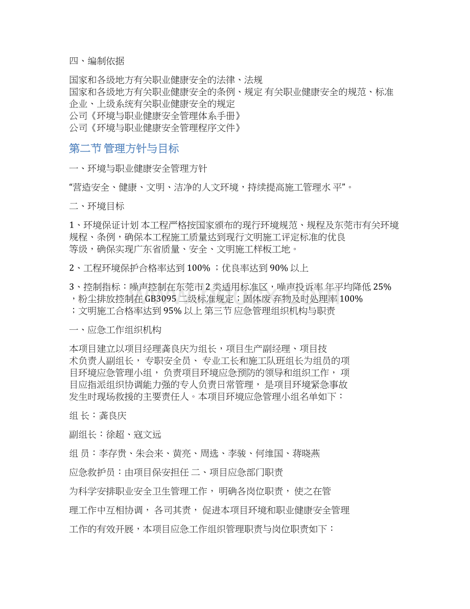 环境应急预案与响应.docx_第2页