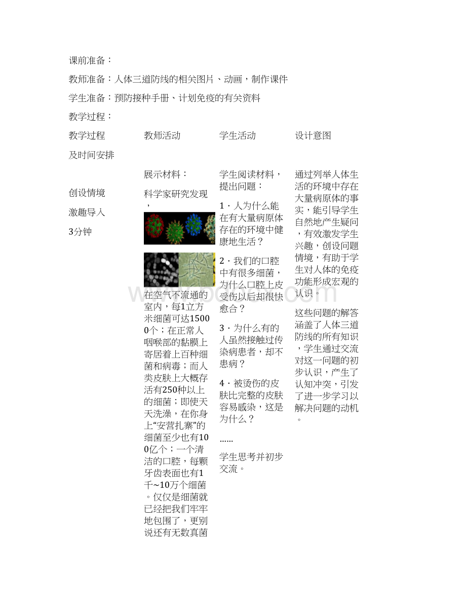 七年级生物下55人体的免疫功能教案新版济南版Word下载.docx_第2页