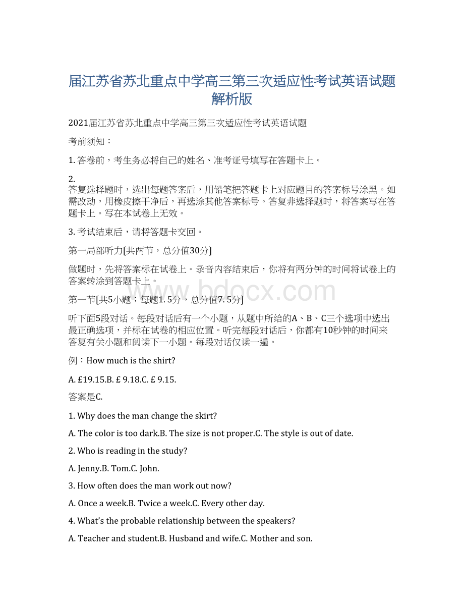 届江苏省苏北重点中学高三第三次适应性考试英语试题解析版.docx