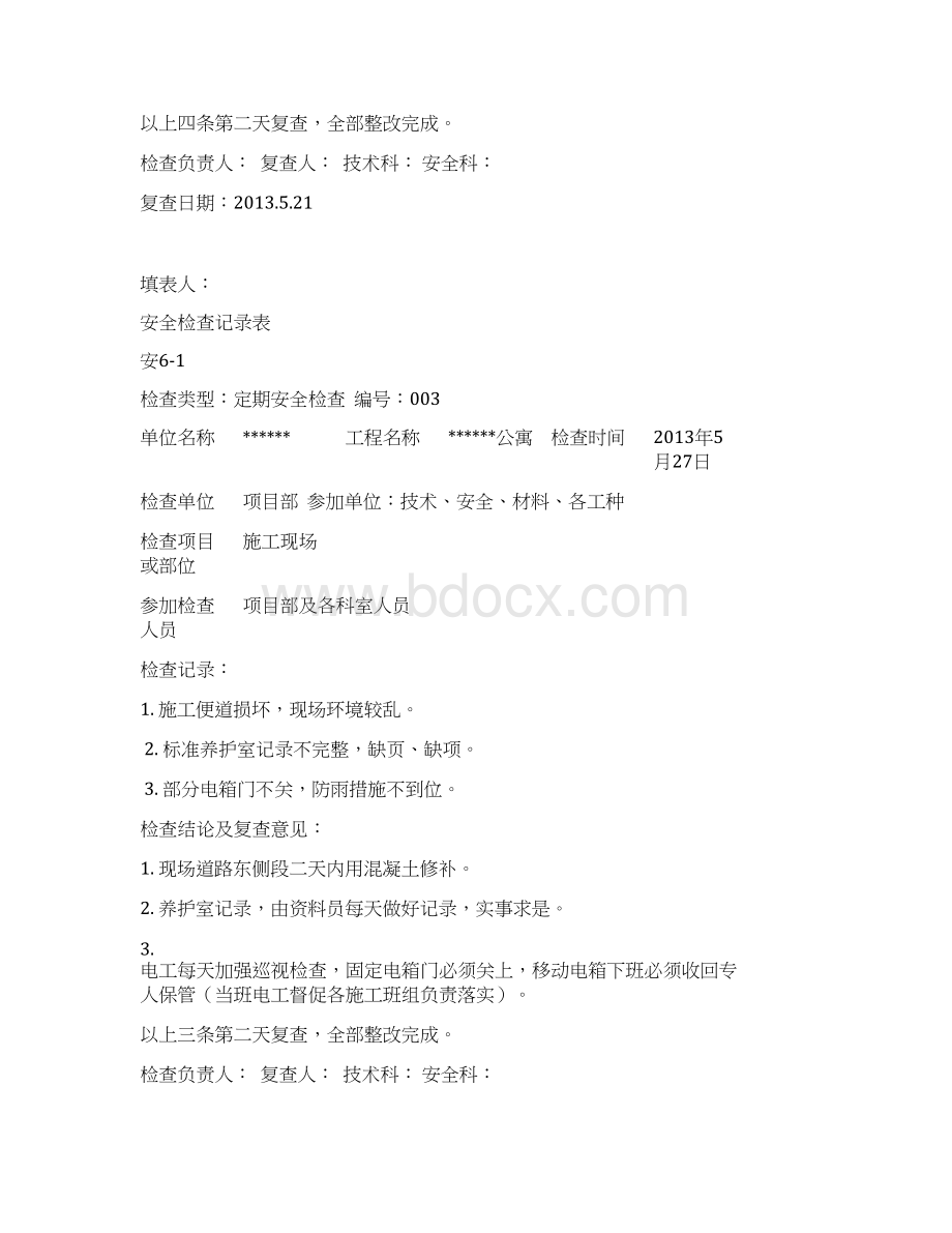 建筑工程安全检查记录表70025.docx_第3页