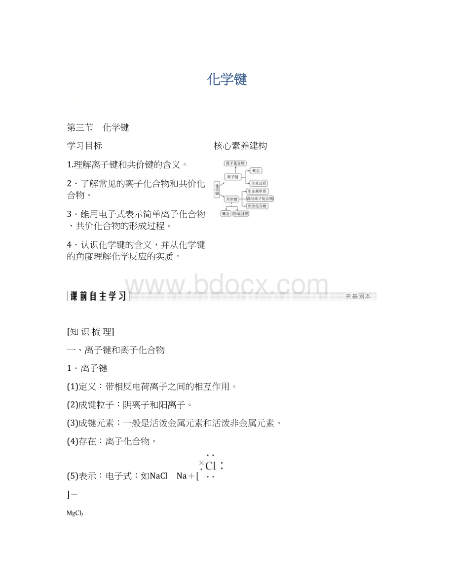 化学键.docx_第1页