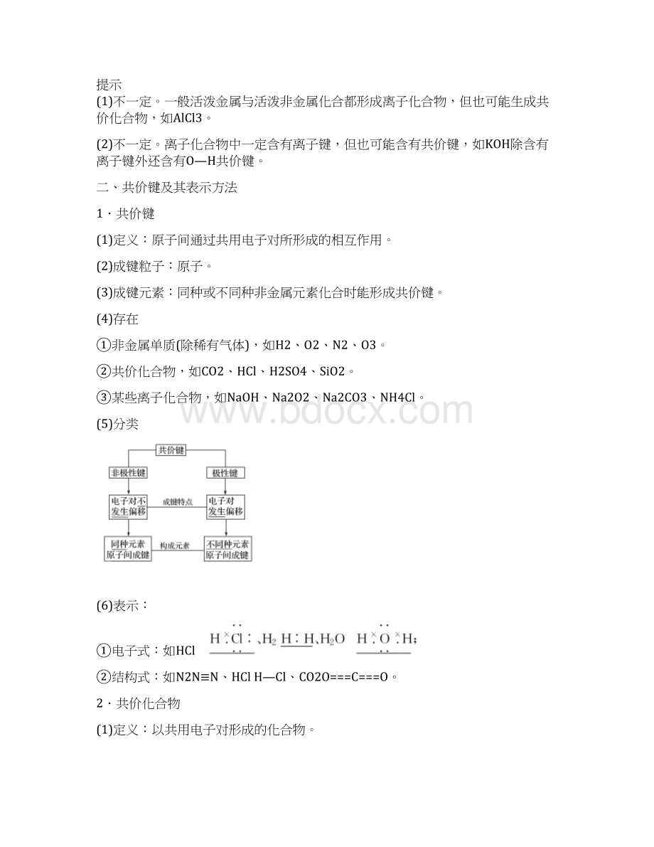 化学键Word格式文档下载.docx_第3页