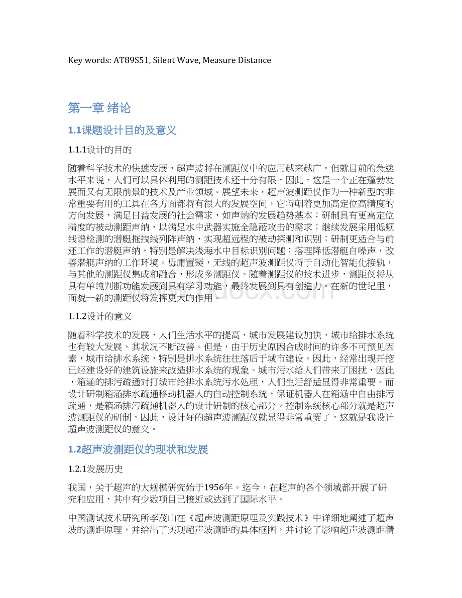 超声波测距仪的设计本科毕业设计论文Word文件下载.docx_第2页