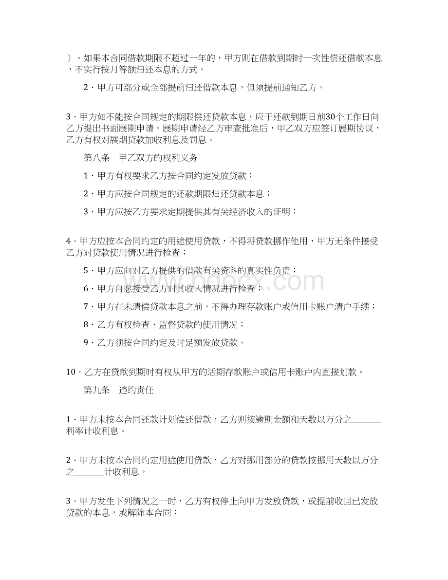 消费借款合同.docx_第3页