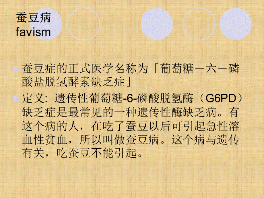 蚕豆病精编ppt课件.ppt_第2页