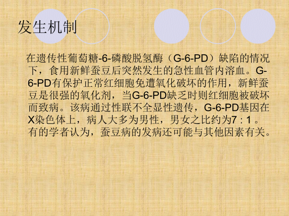 蚕豆病精编ppt课件.ppt_第3页