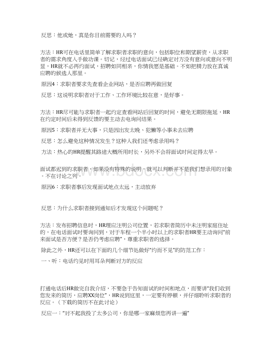 最经典的面试邀约话术.docx_第2页