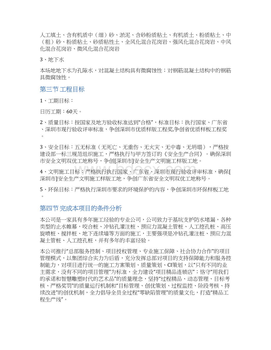 机场航站区扩建工程新货站工程项目一期工程桩基础施工组织设计机场Word下载.docx_第3页