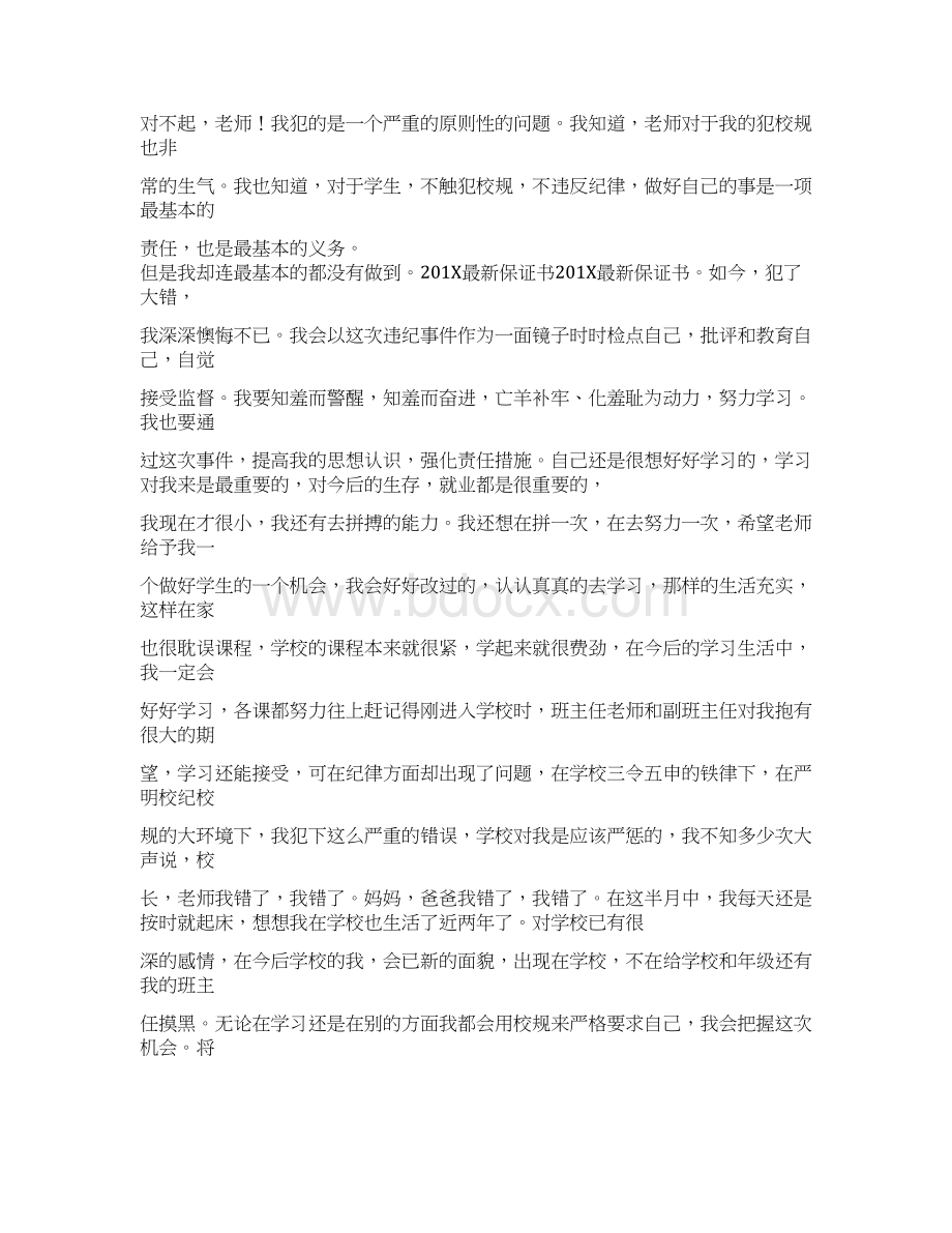 不吸毒保证书范文模板 12页.docx_第3页