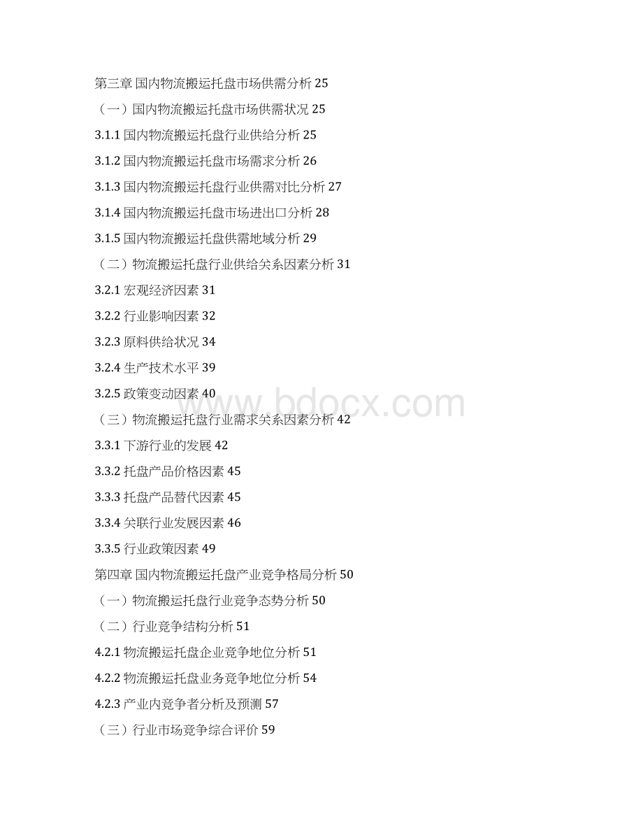 精编国内物流搬运托盘产品行业研究报告Word格式文档下载.docx_第2页