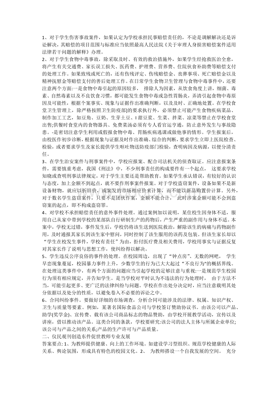 昆明中小学校长职级考试题及答案.docx_第3页