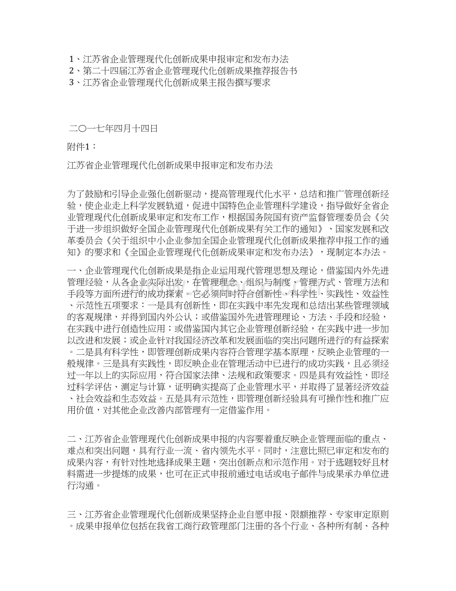 无锡企业联合会无锡经信委.docx_第3页