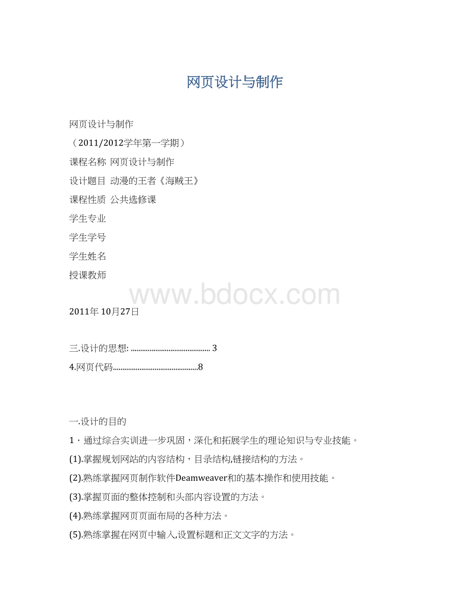 网页设计与制作Word文件下载.docx