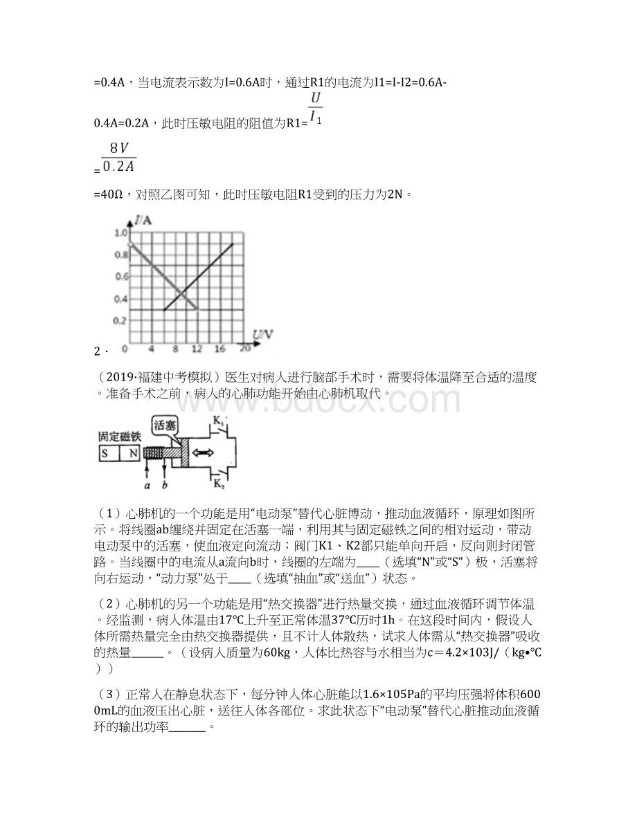 初中物理电学中考综合测试题 含答案解析.docx_第2页