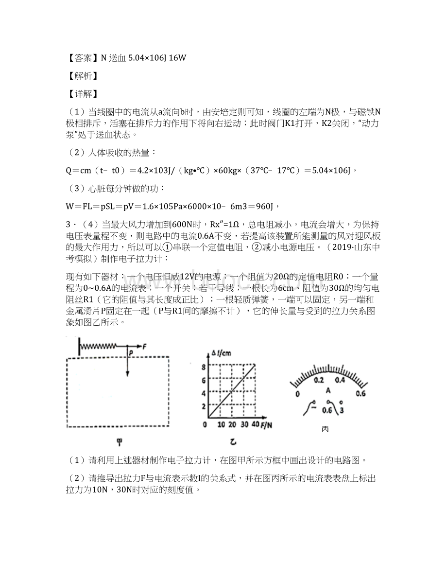 初中物理电学中考综合测试题 含答案解析.docx_第3页