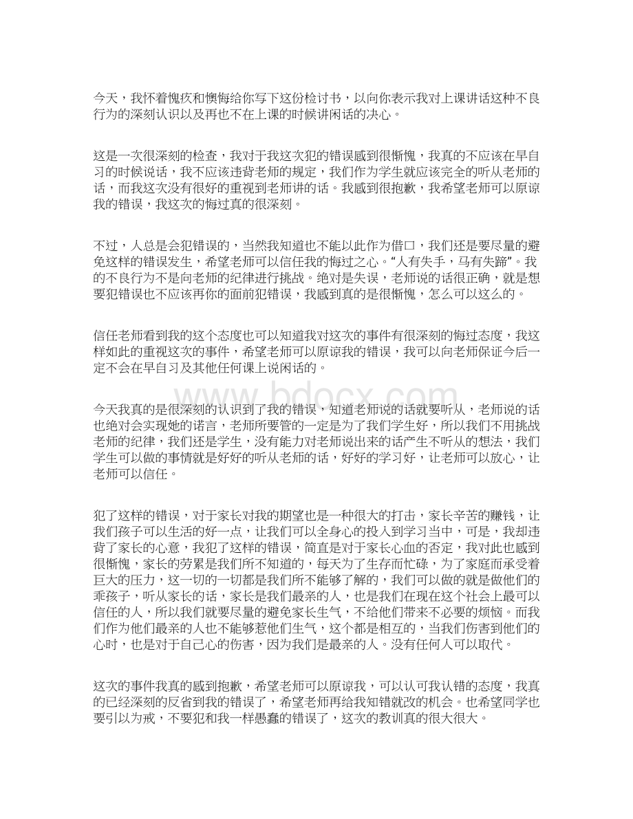 学生万能检讨书范文1000字四篇.docx_第3页