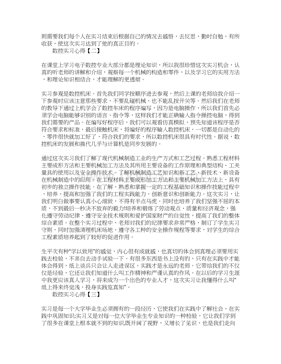 数控实习心得三篇1文档格式.docx_第2页