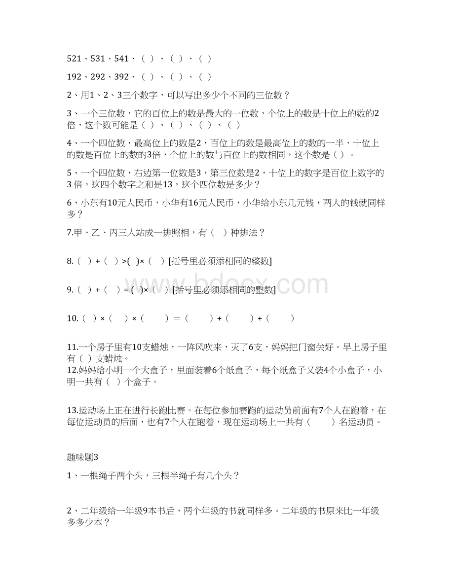 小学二年级趣味智力题.docx_第2页