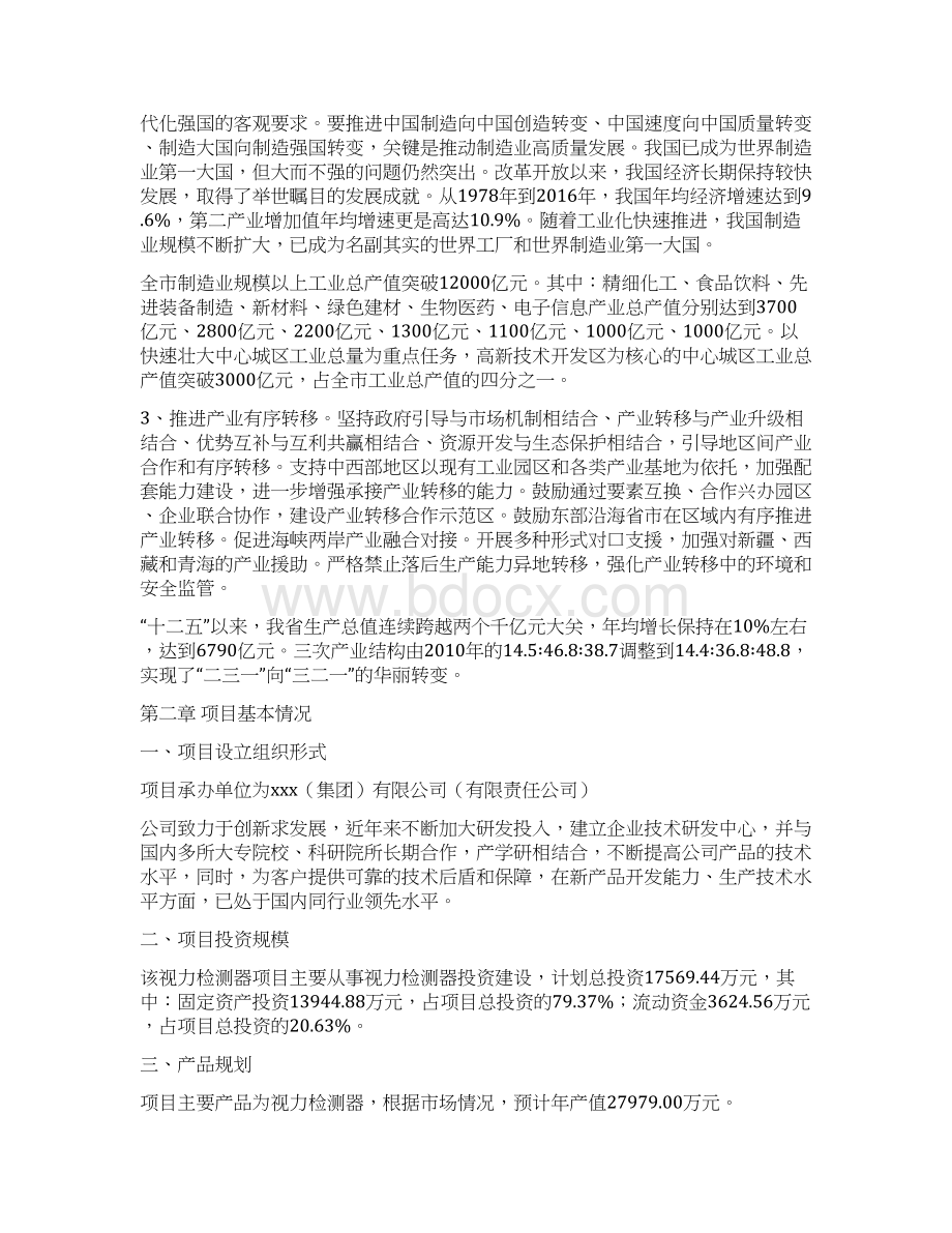 视力检测器投资项目计划书Word文档格式.docx_第3页