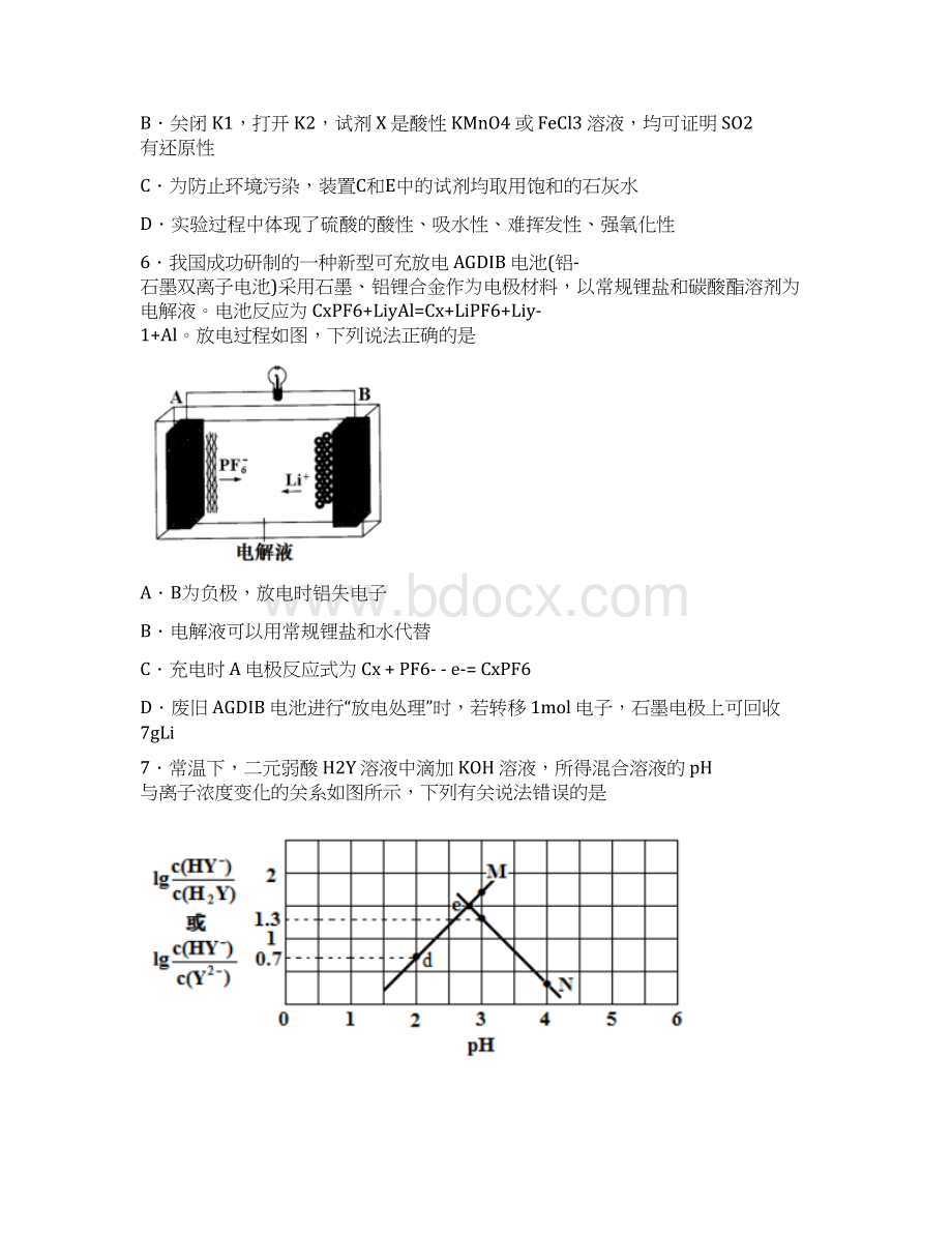 山东省青岛市高三第一次模拟考试理综化学试题文档格式.docx_第3页