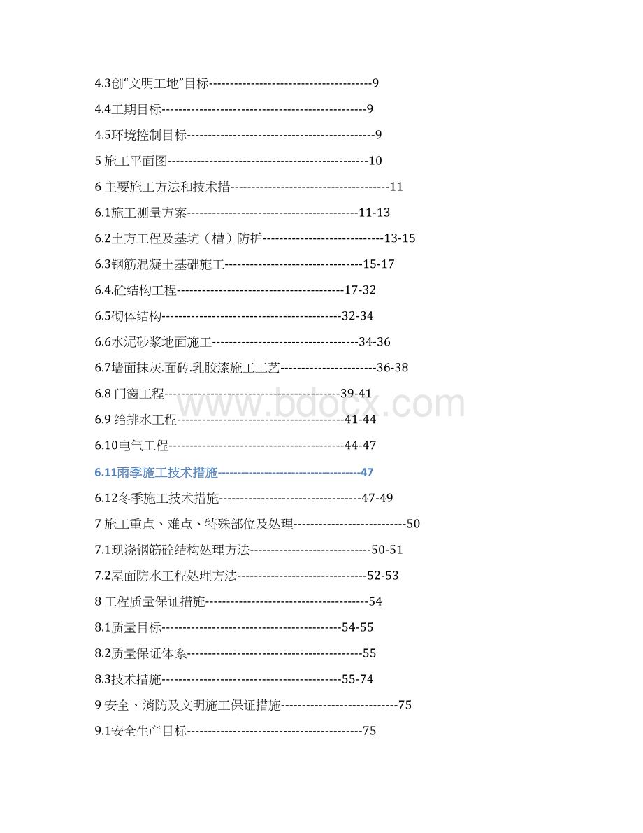 装配式单层工业厂房土建工程施工设计.docx_第2页