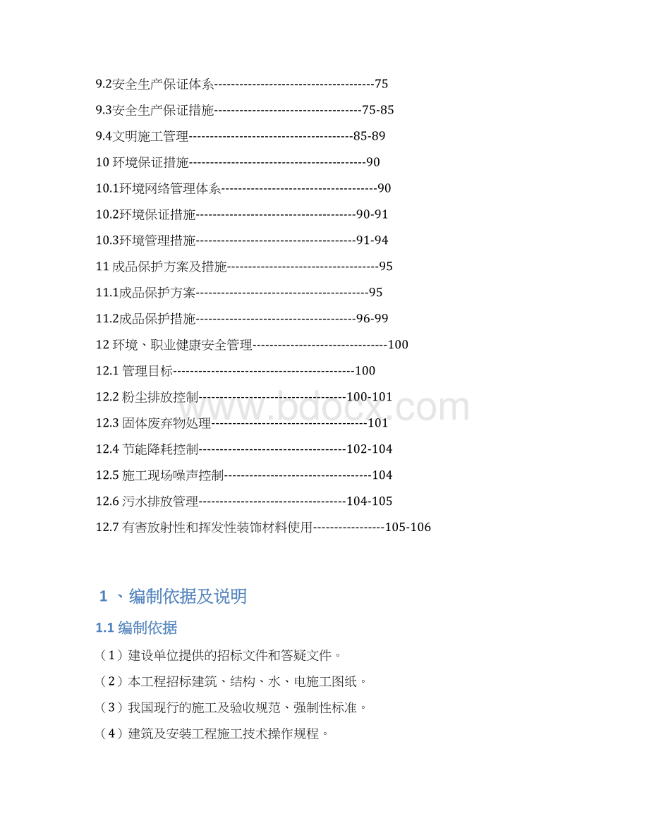 装配式单层工业厂房土建工程施工设计.docx_第3页