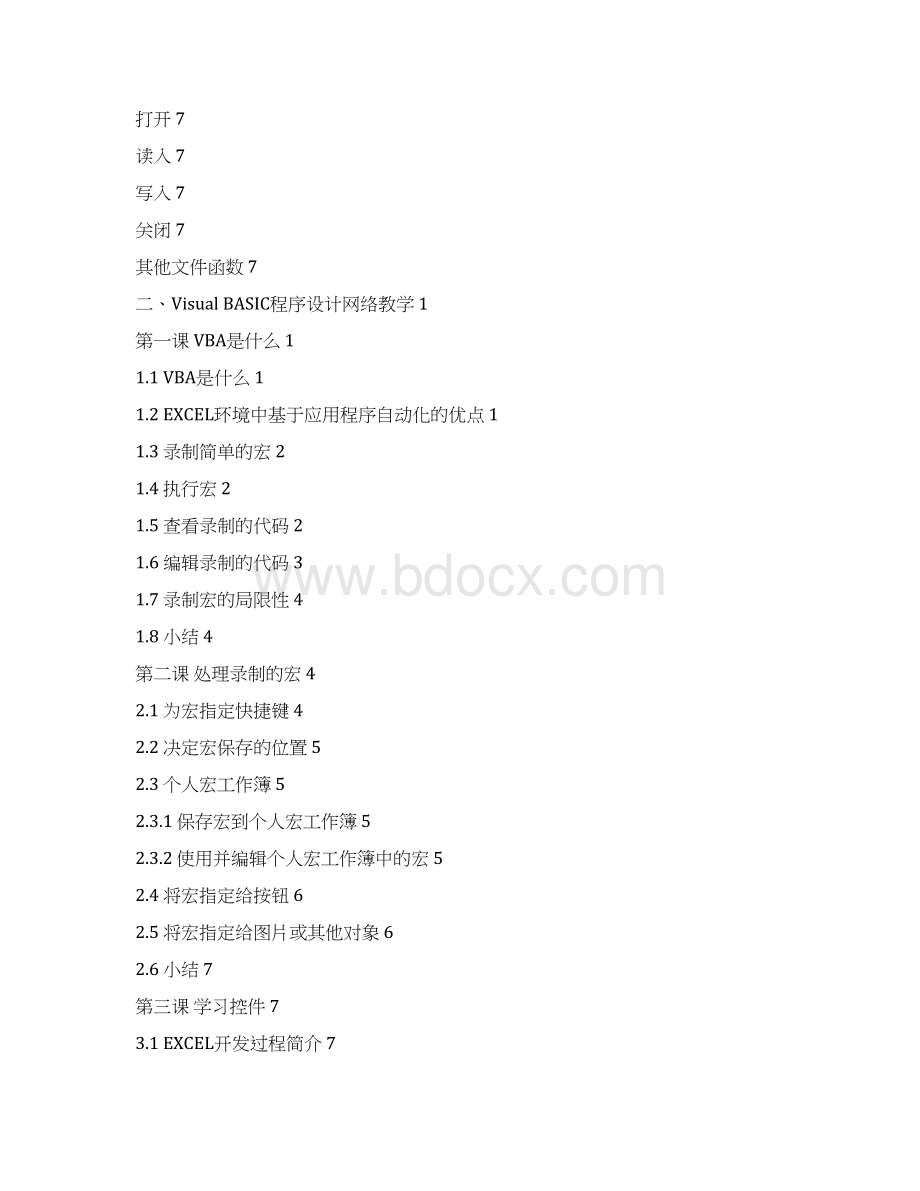 excelvba程序设计辅导讲义Word格式文档下载.docx_第2页