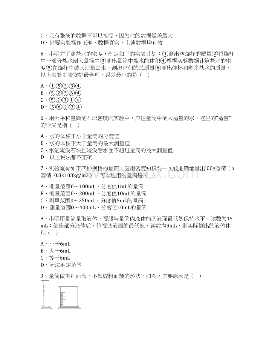 人教版物理八年级上册第六章第三节测量物质的密度同步训练解析版.docx_第2页