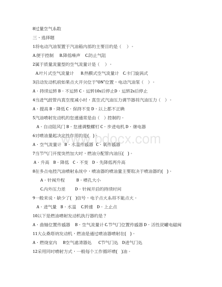 优质文档电控汽车故障诊断题例含答案.docx_第3页