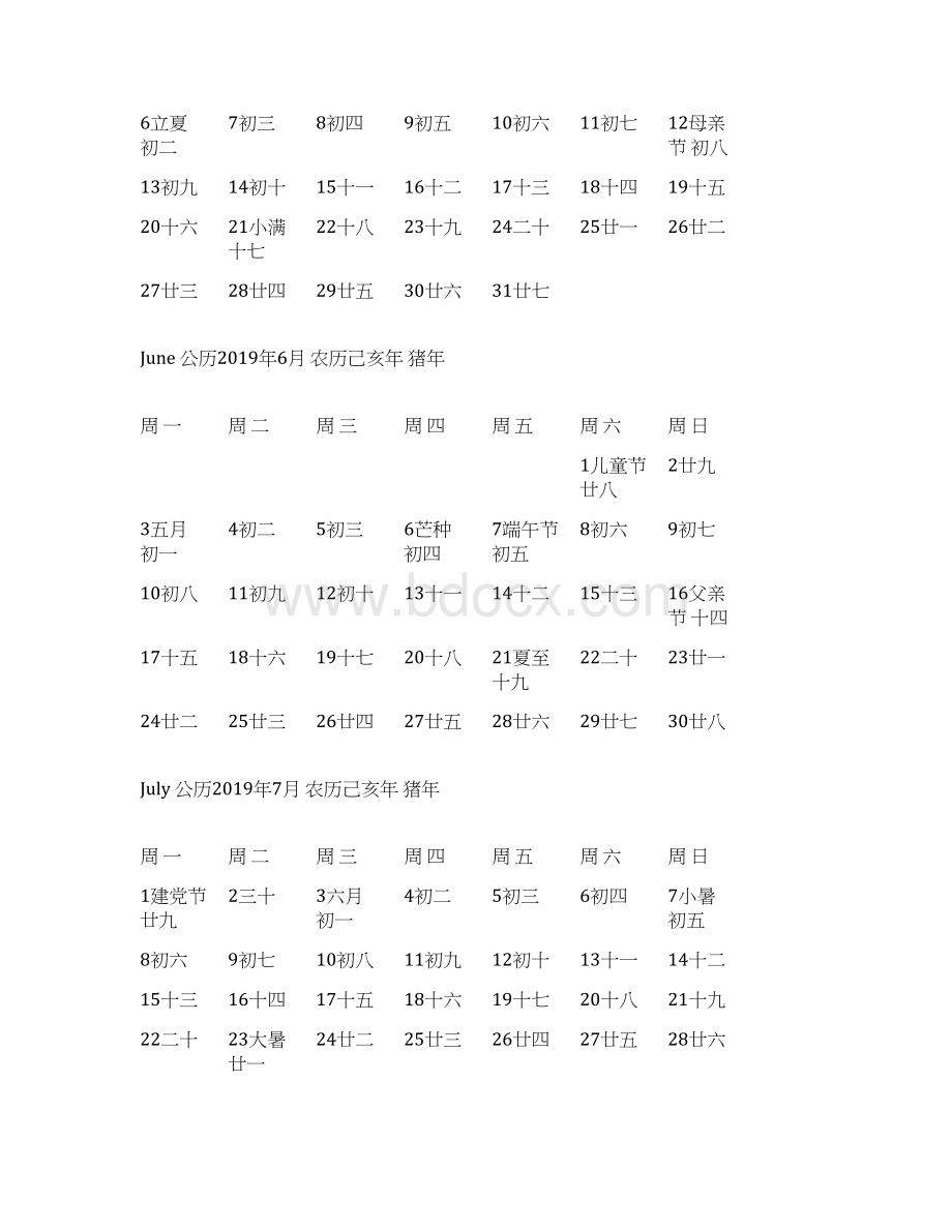 日历表每月一张打印版.docx_第3页