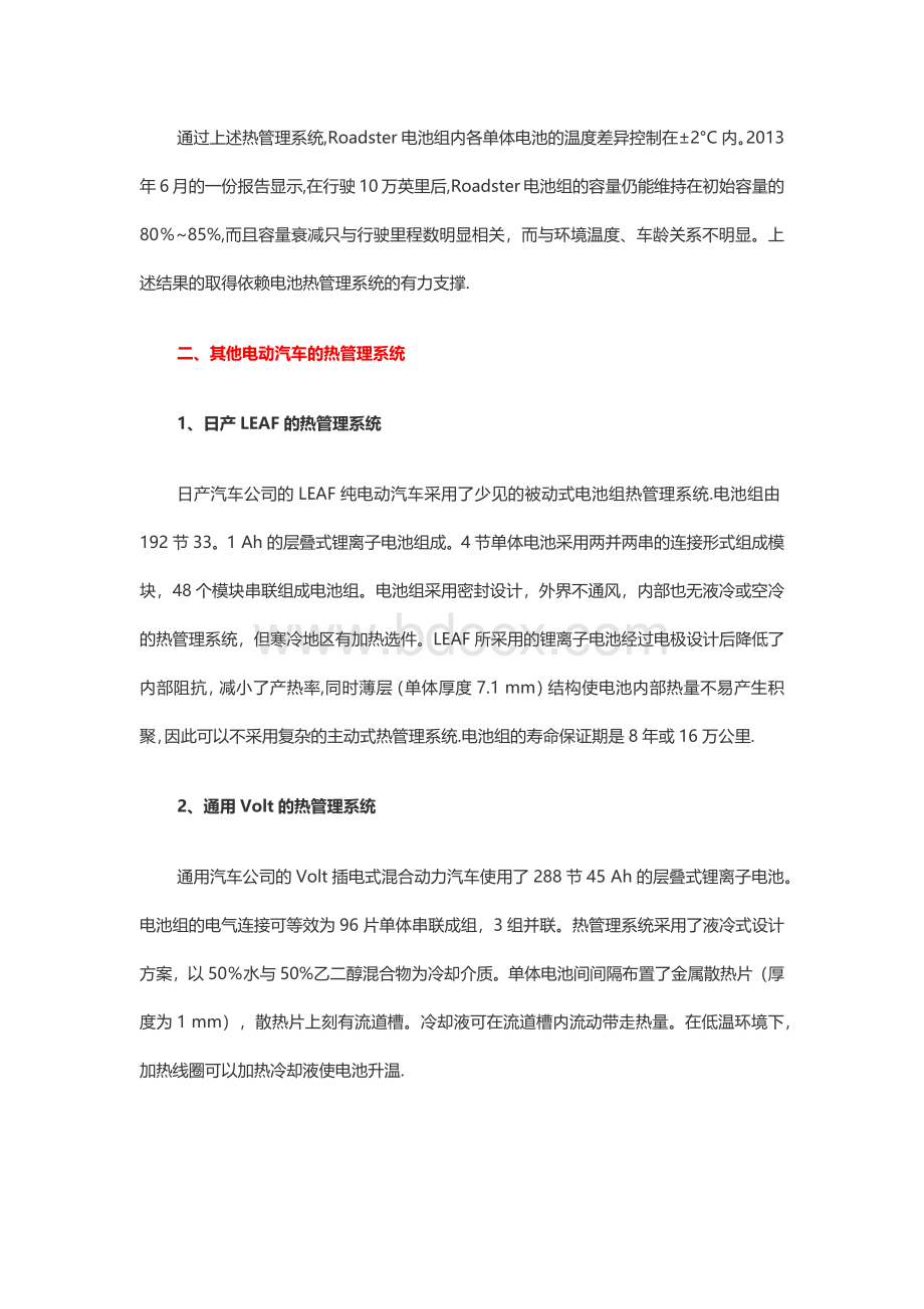 热管理系统在电池管理系统中的重要性.docx_第3页