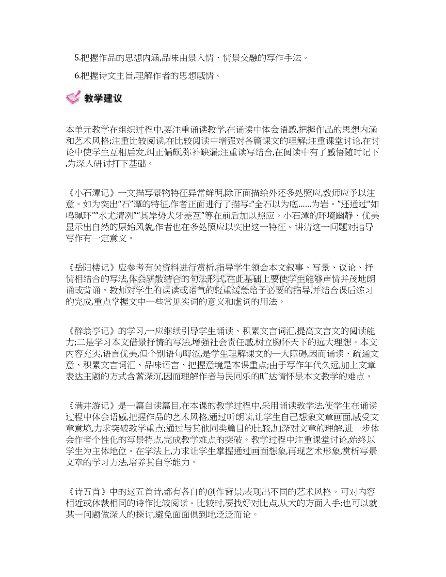 春八年级语文下册第六单元抒怀言情教学案新版新人教版.docx_第3页