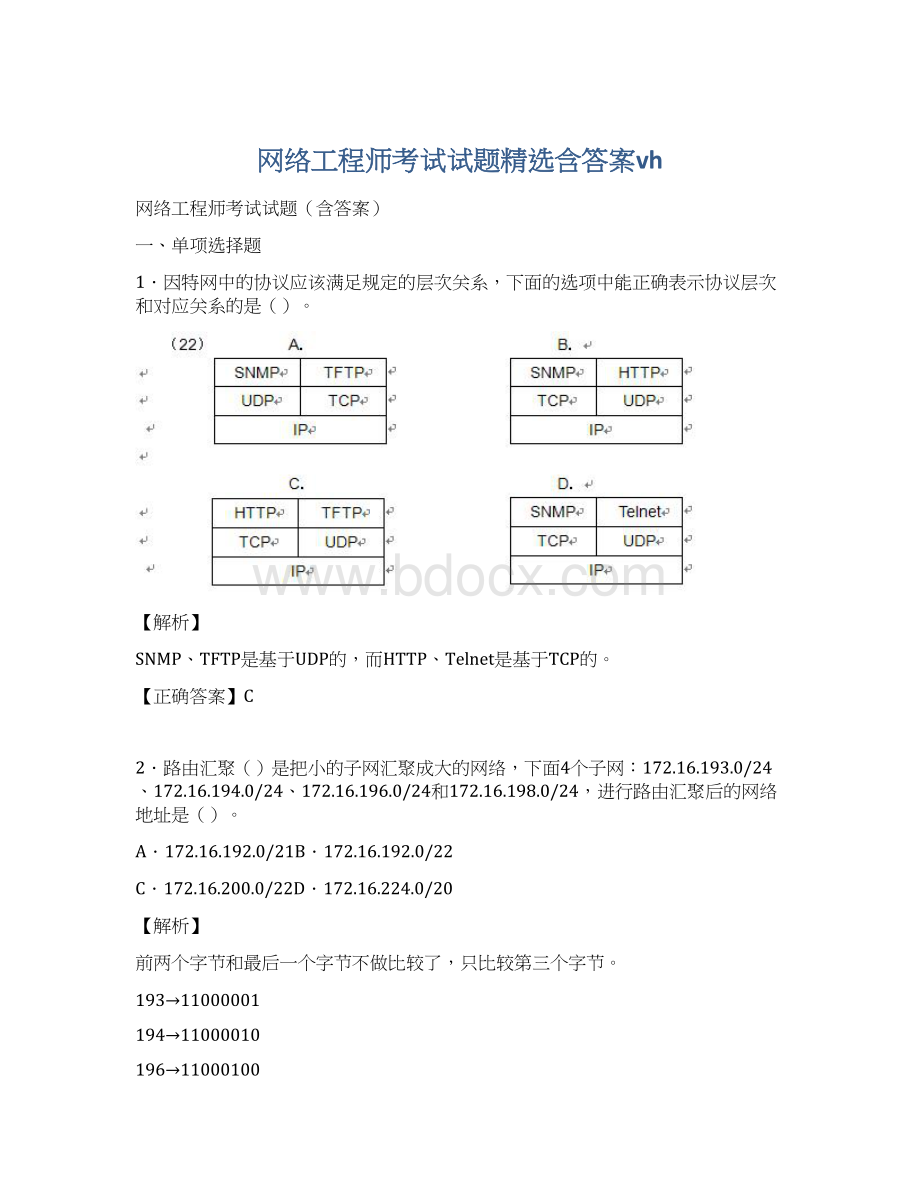 网络工程师考试试题精选含答案vh.docx_第1页