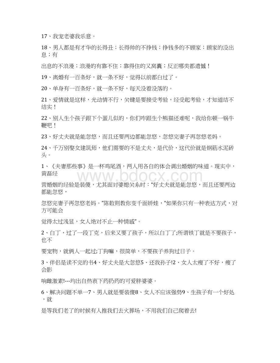 夫妻感情经典语录.docx_第2页