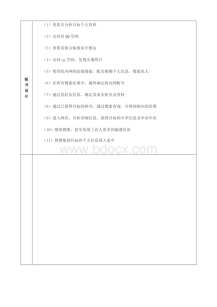 网络安全教案Word文件下载.doc_第3页