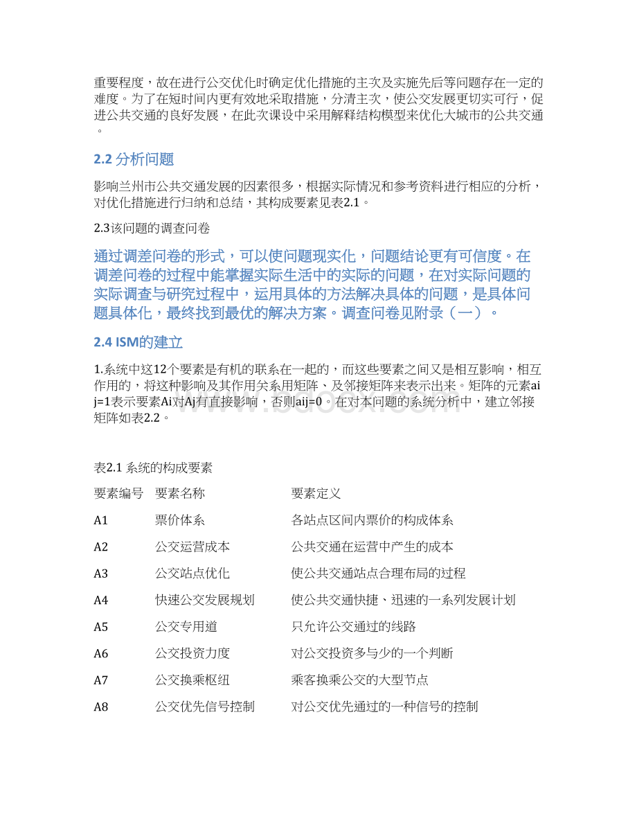 系统工程ISM课程设计.docx_第3页