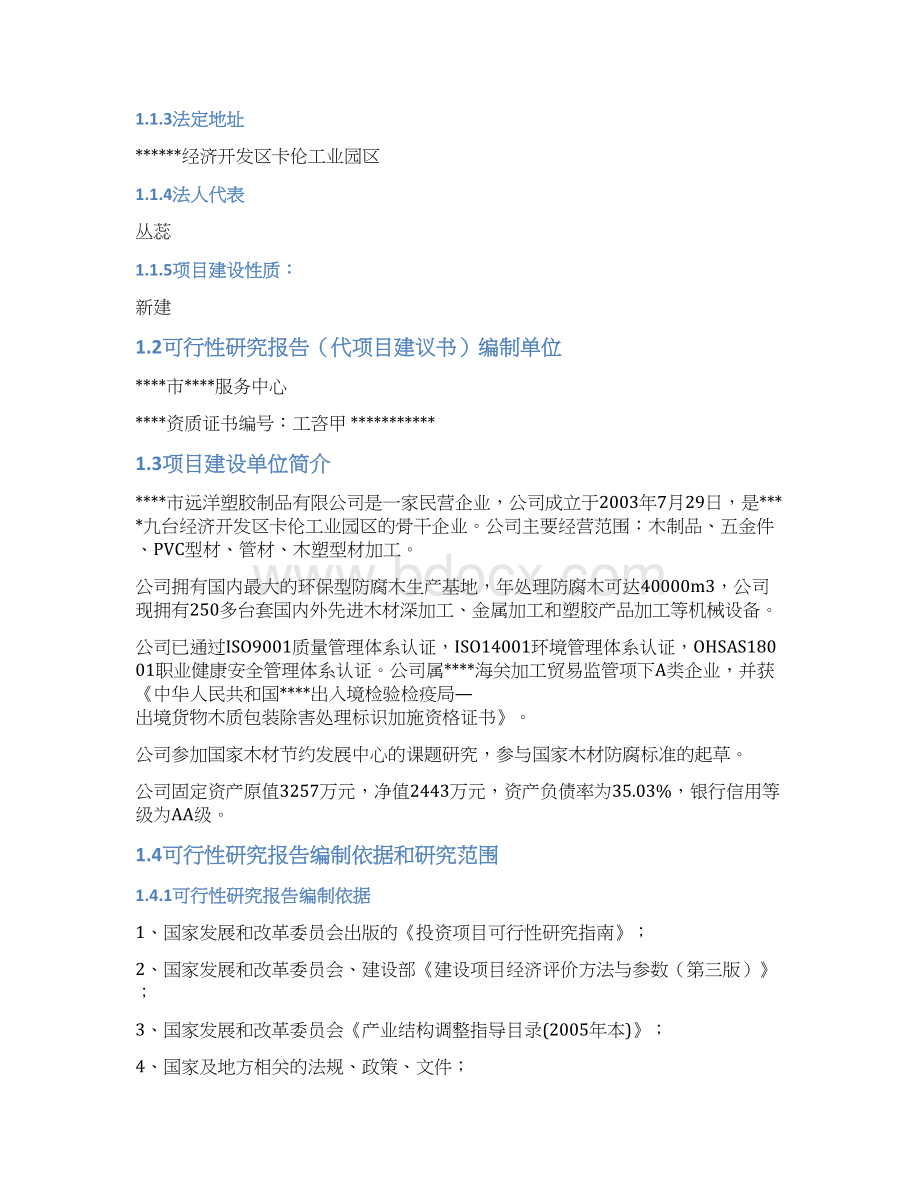 年产2万吨玉米秆纤维塑料复合材料建设项目可行性研究报告代项目建议书.docx_第2页