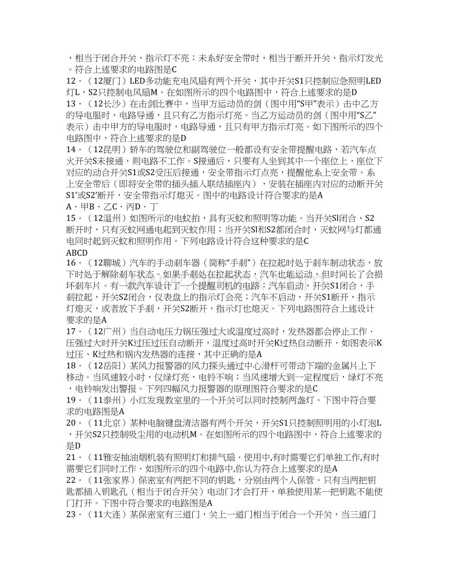 串联和并联二生活中的电路测试题带答案.docx_第2页