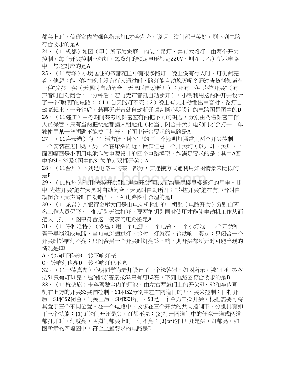 串联和并联二生活中的电路测试题带答案.docx_第3页