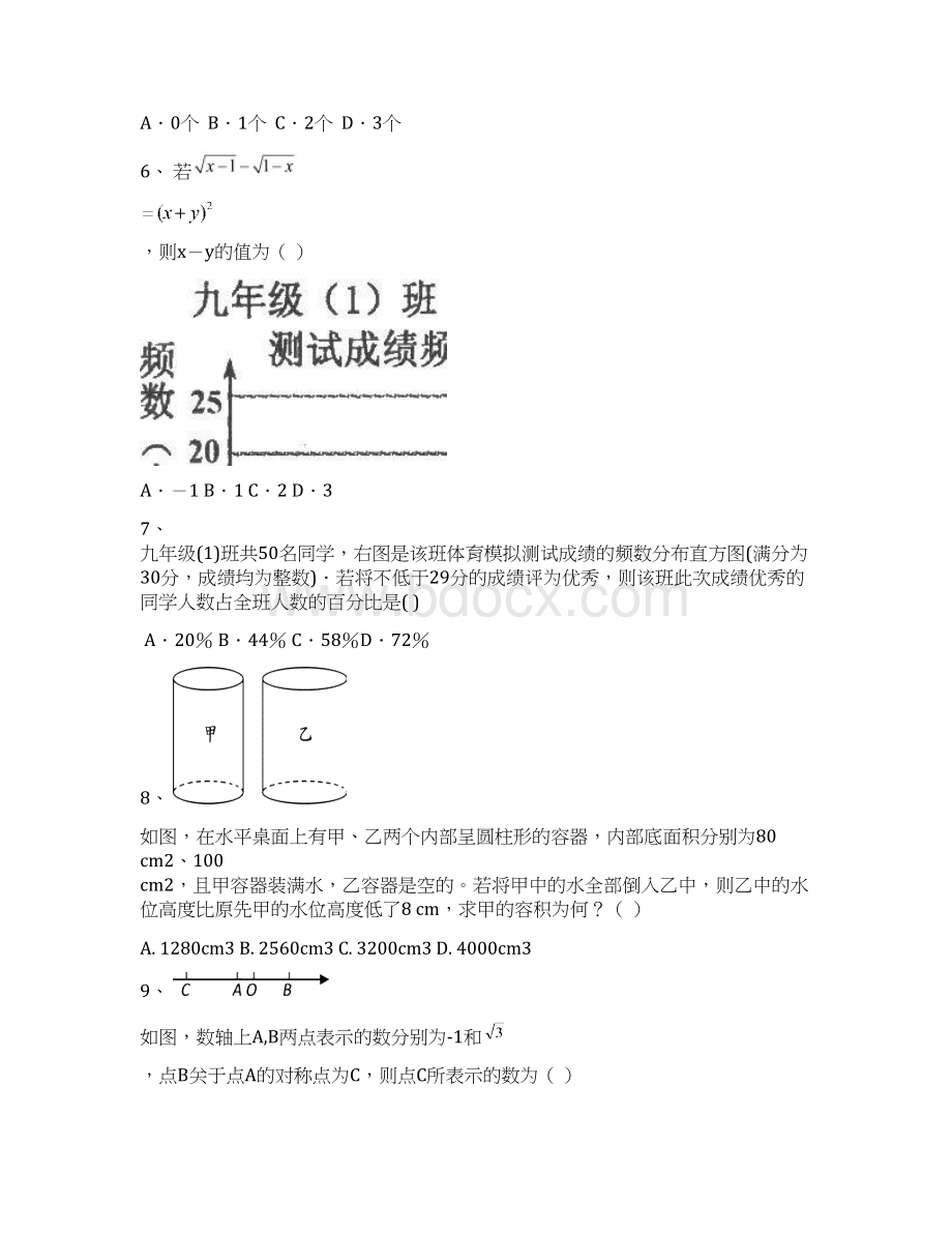 最新学年浙教版七年级数学上学期期末模拟试题及答案解析精编试题Word格式.docx_第2页