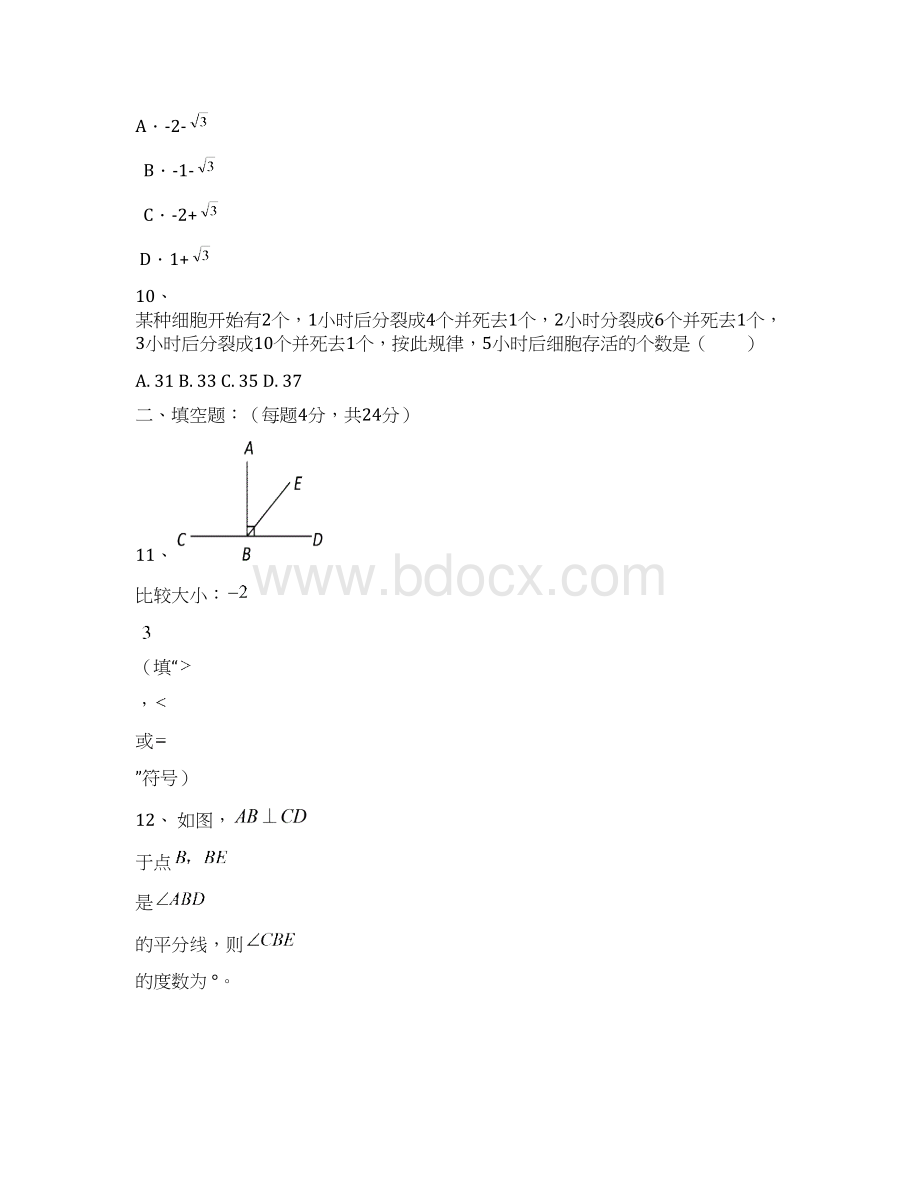 最新学年浙教版七年级数学上学期期末模拟试题及答案解析精编试题Word格式.docx_第3页