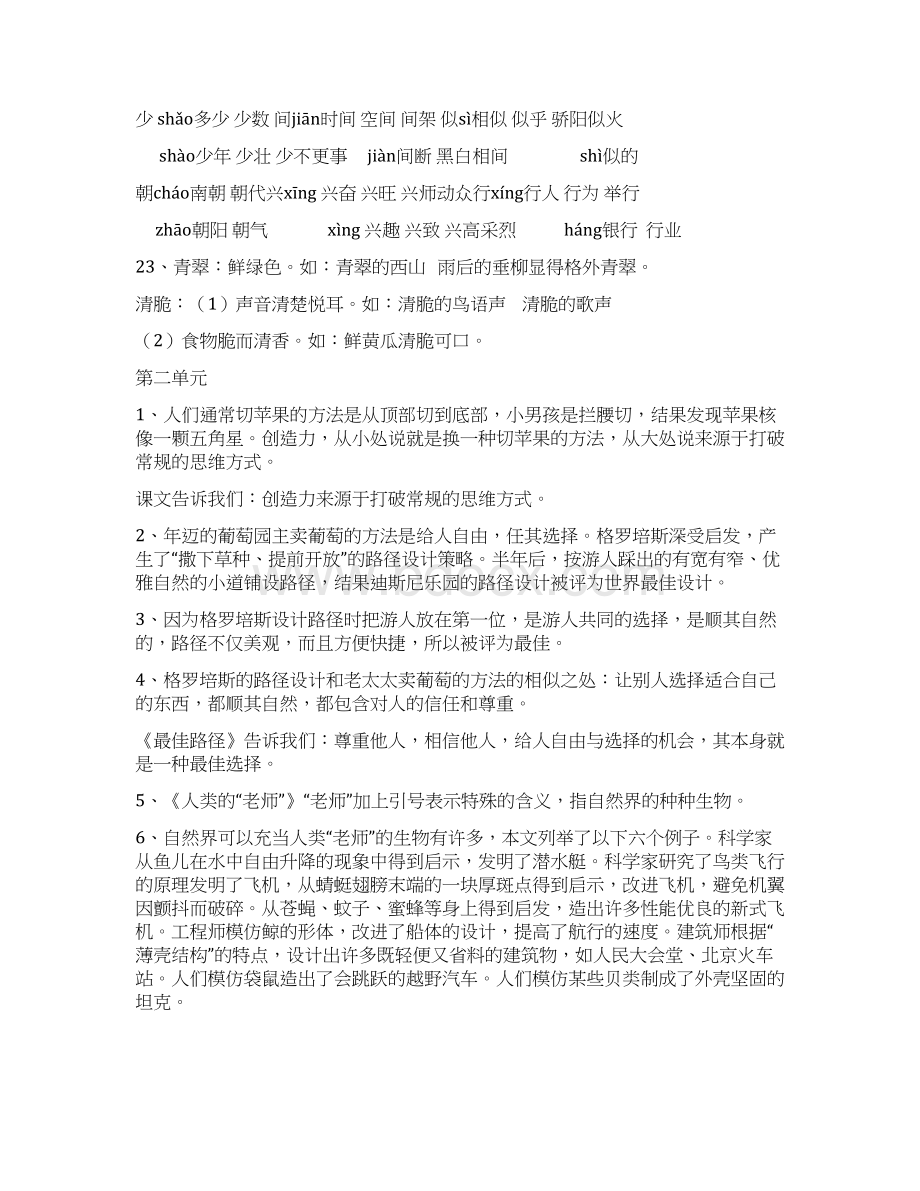 苏教版四年级语文下册单元知识要点Word文档下载推荐.docx_第3页