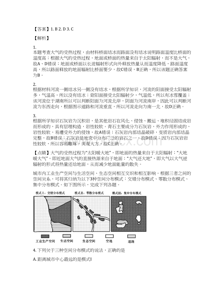 湖北省宜昌市届高三模拟文综地理精校解析 Word版.docx_第2页