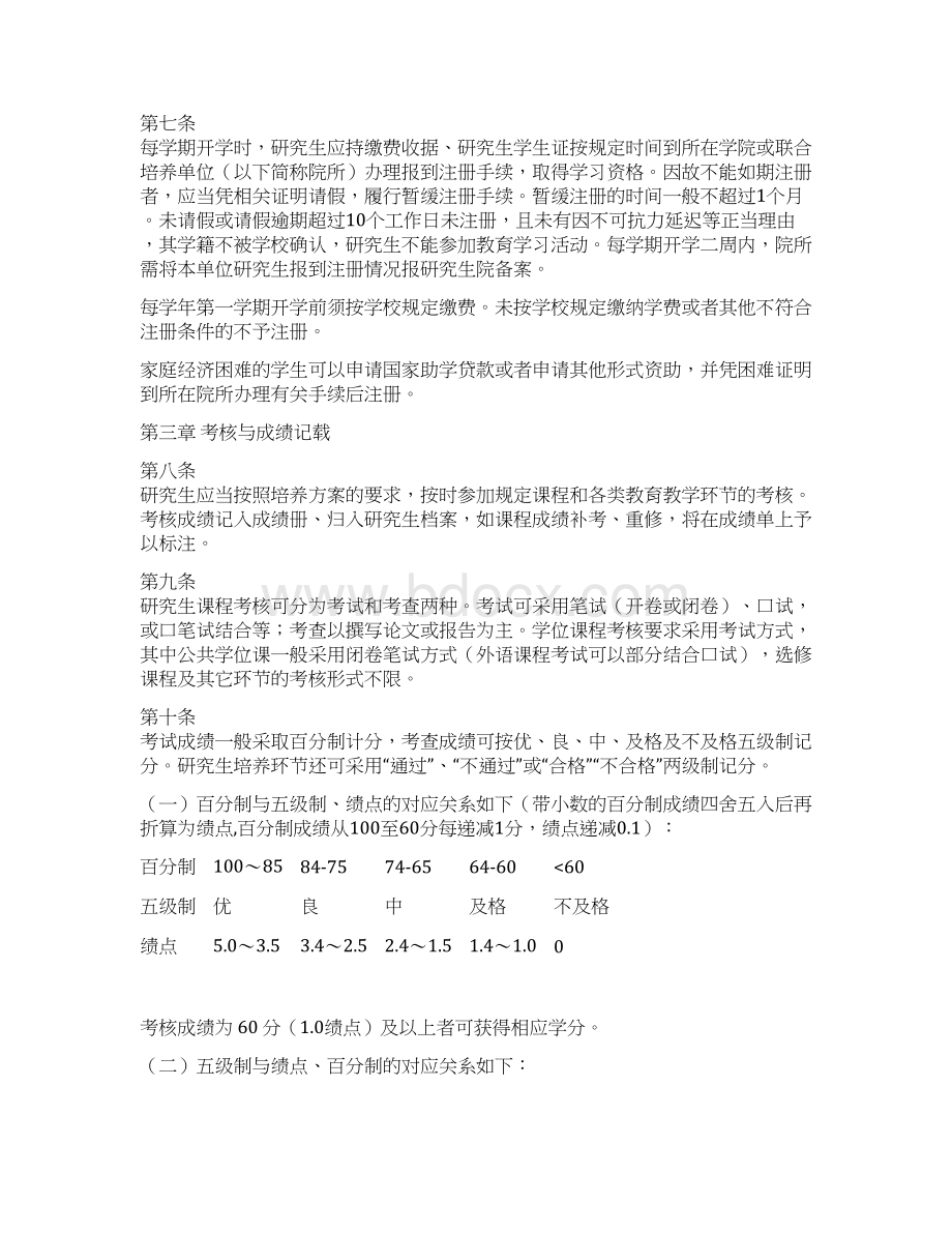 上海海洋大学研究生学籍管理规定文档格式.docx_第3页