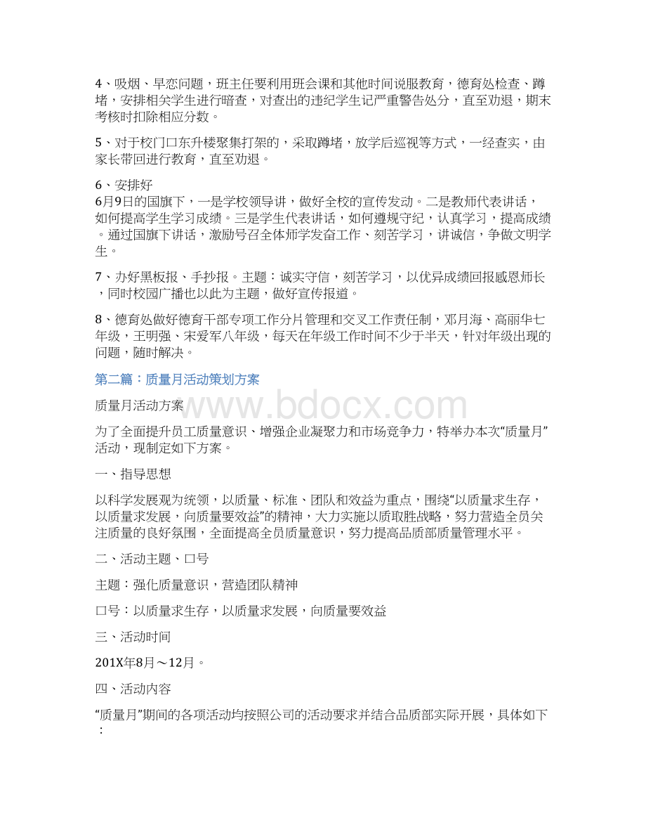 质量月活动主题策划实用word文档 14页.docx_第3页