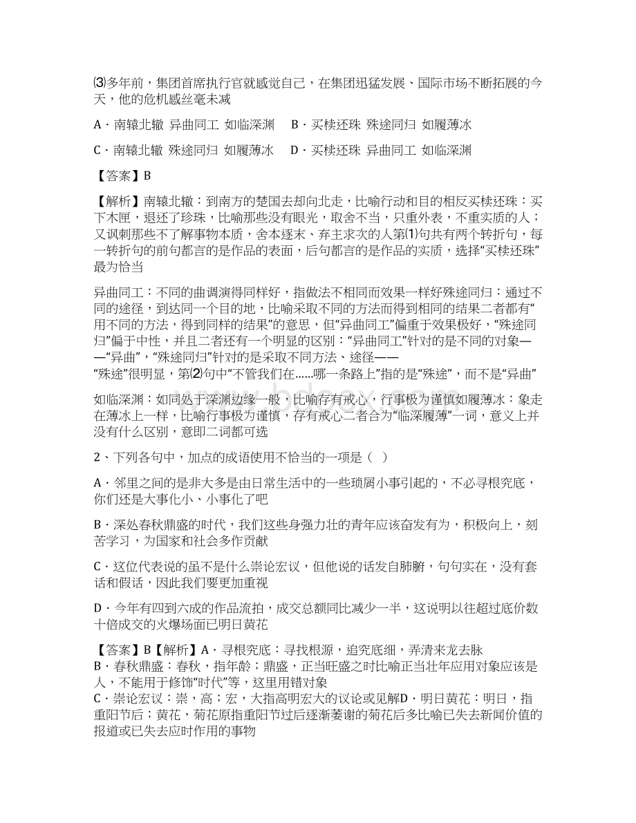 高三语文一轮专题复习成语教学案教师版.docx_第2页