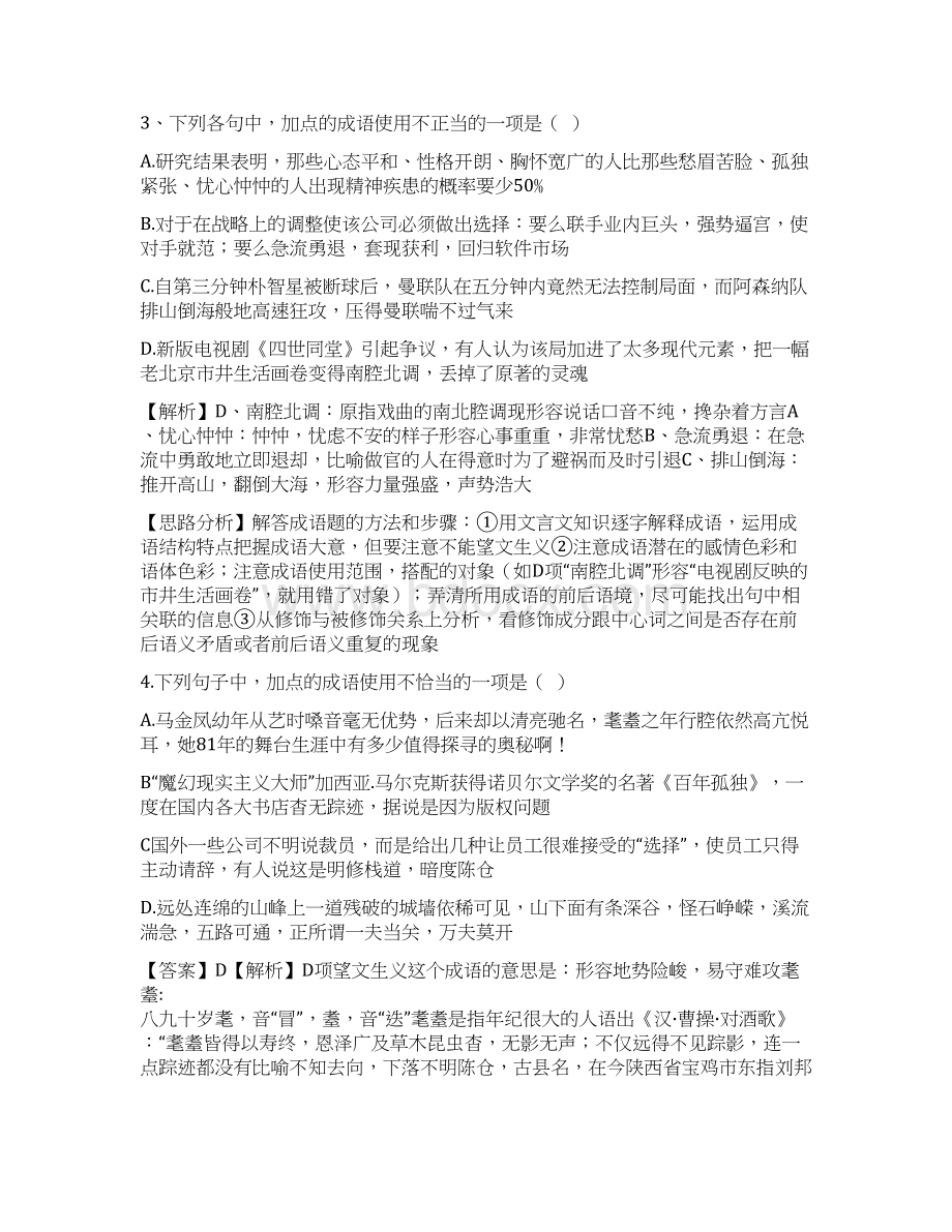 高三语文一轮专题复习成语教学案教师版.docx_第3页