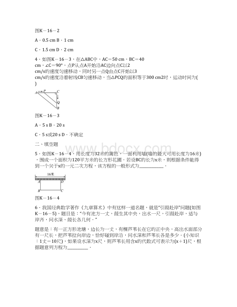 湘教版九年级数学上册章节过关题解析版一元二次方程25一元二次方程的应用2课时图形面积和动点几何问题Word格式文档下载.docx_第2页