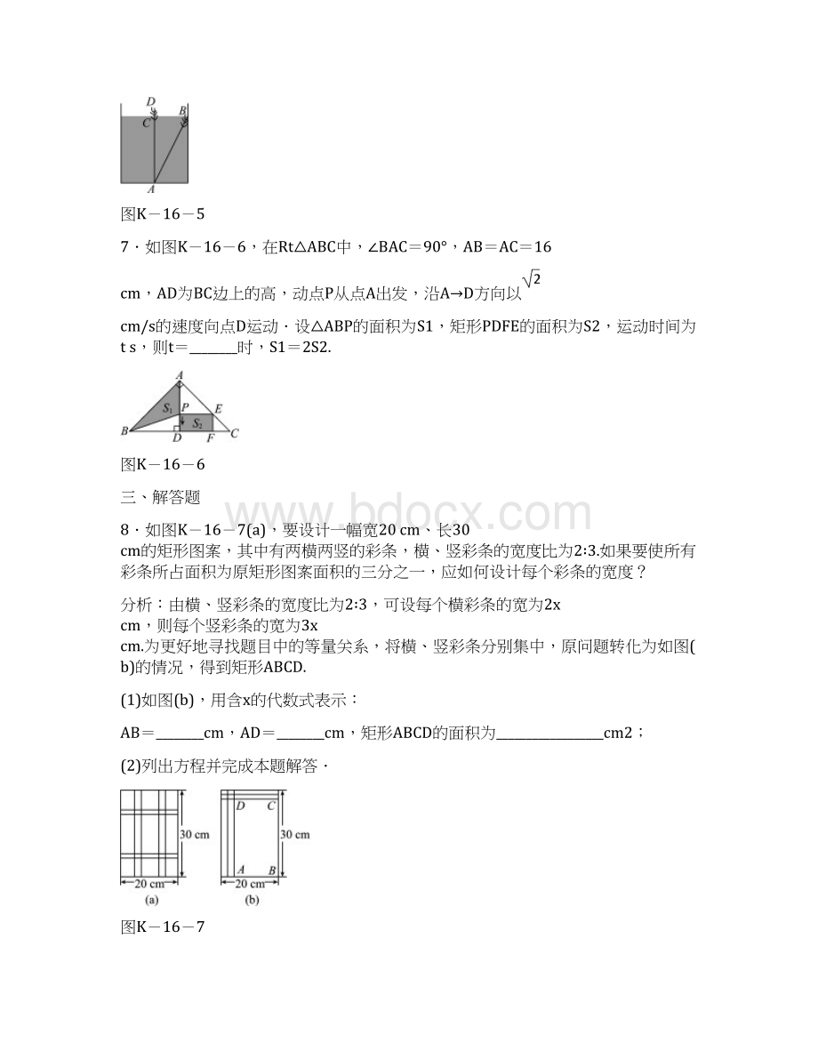 湘教版九年级数学上册章节过关题解析版一元二次方程25一元二次方程的应用2课时图形面积和动点几何问题Word格式文档下载.docx_第3页